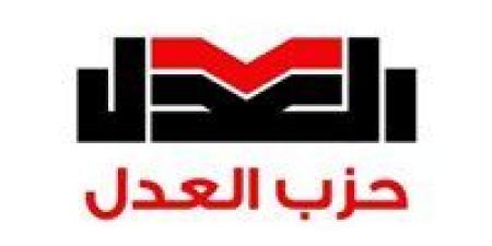 المتحدث الرسمي لحزب العدل: الهيئة العليا تجتمع غدًا لانتخاب الأمين العام وفق اللائحة الداخلية للحزب