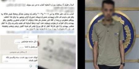 ضبط عامل هدد خطيبته السابقة بنشر صور خاصة لمنعها من الزواج بآخر ببني سويف