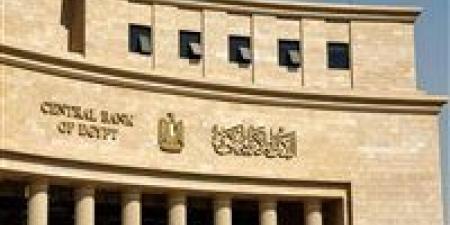 البنك المركزي المصري يقترب من حسم الفائدة.. موعد الاجتماع والقرار الأكثر ترجيحًا