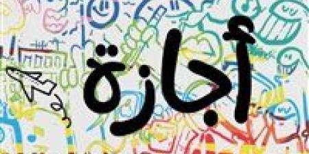 إجازة 30 يونيو 2026.. الموعد الرسمي واحتمال الترحيل
