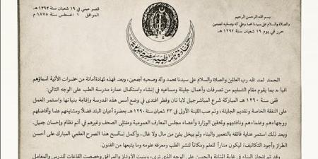 سلسلة 200 عام على قصر العيني، العصر الذهبي للطب في عهد الخديوي إسماعيل وريادته الطبية والإقليمية