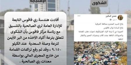 محافظ الشرقية يوجه بسرعة تطهير الترع بمراكز الزقازيق وفاقوس وكفر صقر