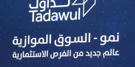 تراجع هامشي لمؤشر "نمو" بنهاية التعاملات وسط سيولة بقيمة 12.67 مليون ريال