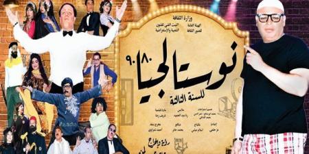 لليلة واحدة فقط، الإسكندرية تستقبل عرض "نوستالجيا 80/90" على مسرح محمد عبد الوهاب