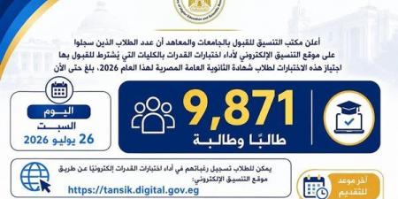 التعليم العالي: 9871 طالبًا يسجلون لأداء اختبارات القدرات