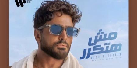 يضم 14 أغنية، تامر حسني يطرح ألبومه الجديد "مش هتكرر" رسميا