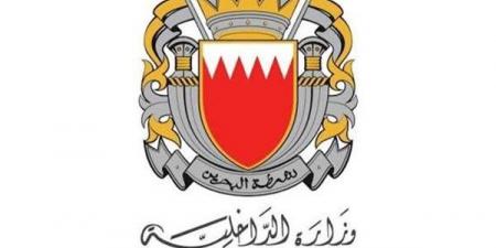 الداخلية البحرينية تعلن إطلاق صافرات الإنذار وتدعو المواطنين إلى التوجه لأقرب مكان آمن