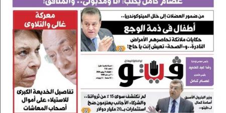 العدد (722) من «فيتو» وأبرز عناوينه: معركة غالى والتلاوى تفاصيل الخديعة الكبرى للاستيلاء على أموال أصحاب المعاشات