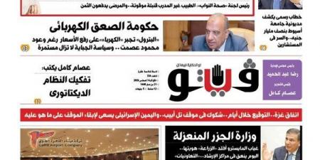 "فيتو" تكشف في العدد الجديد خفايا استخدام أمريكا للفلسطينيين فئران تجارب