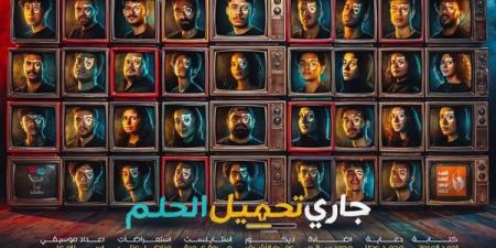 عرض "جاري تحميل الحلم" في حفل تخرج دفعة مشروع "ابدأ حلمك" بالإسماعيلية - النيل نيوز