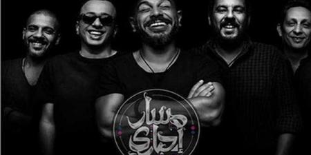 3 أغاني مفاجأة من «مسار إجباري» لجمهورهم، وحفلات صيفية جديدة - النيل نيوز