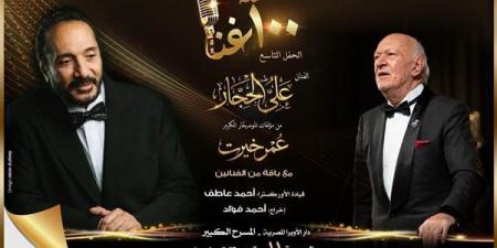 علي الحجار يحتفي بأعمال عمر خيرت في 100 سنة غنا بالأوبرا - النيل نيوز