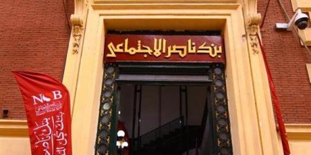 تمويل مصروفات المدارس من بنك ناصر، الشروط وقيمة القرض وكيفية السداد - النيل نيوز