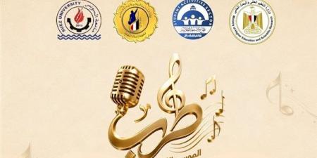 انطلاق الموسم الثاني من مهرجان «طرب» للموسيقى والغناء لمنتخبات الجامعات والمعاهد - النيل نيوز
