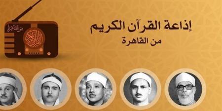 ما بين "هيبة" عبد الباسط ورفعت و"عذوبة" المنشاوي، خريطة التلاوات اليوم بإذاعة القرآن الكريم - النيل نيوز