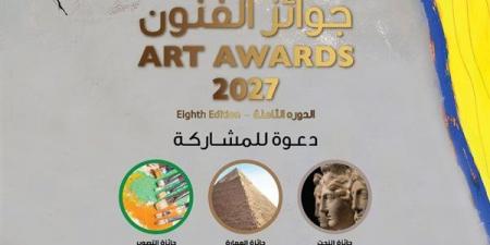 مؤسسة فاروق حسني للثقافة والفنون تعلن شروط الاشتراك بمسابقات جوائز الدورة الثامنة لعام 2027 - النيل نيوز