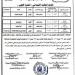 جدول امتحانات نصف العام 2026 جميع المراحل في جميع المحافظات.. المواعيد الرسمية كاملة