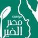 مصر الخير ببني سويف تستعد لتنفيذ حملة الأضاحي 2026 بتوزيع 130 رأسًا على الأسر الأولى بالرعاية