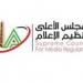 المجلس الأعلى للإعلام يعلن استثناءات للبث الرياضي بمناسبة كأس العالم 2026