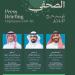 مركز العمليات الإعلامي الموحد للحج بوزارة الإعلام يعقد اليوم الإيجاز الصحفي الأول لموسم حج 1447هـ