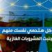 الصحة تدق ناقوس الخطر: المشروبات الغازية تهدد المعدة وترفع السكر والوزن