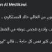 “أحلى ألو سمعتها من سنين”.. كريم رمزي يروي تفاصيل حديثه مع حسن المستكاوي