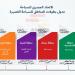 الاتحاد المصري للسباحة يعلن بطولات السباحة القصيرة 2026 بالمناطق