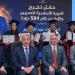 شاهد، ختام الدورة الأساسية للمديرين والإداريين بالدقهلية