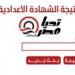 رابط نتيجة الشهادة الإعدادية بالجيزة 2026