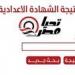 استعلم الآن برقم الجلوس | نتيجة الشهادة الإعدادية محافظة القاهرة 2026.. رابط مباشر