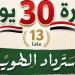 "الأعلى للثقافة" ينظم سلسلة فعاليات احتفالا بذكرى ثورة 30 يونيو