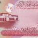 سعر الدينار البحريني في البنوك المصرية في ختام تعاملات اليوم السبت