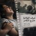 غرف الولادة خارج الكادر.. لماذا غاب «العنف التوليدي» عن السينما المصرية؟