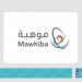«موهبة» تطلق معسكرين خارجيين لمنتخبي الأحياء والكيمياء
