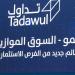 تغطية طرح "مسقا للاستثمار" بنسبة 144.59%
