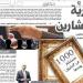 “فيتو” فتحت الملف منذ عام.. البرلمان يفتح ملف “مستشاري الوزارات” ومطالب بالكشف عن الرواتب الخيالية