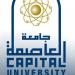 شروط التقدم لبرامج الدراسات العليا بحقوق العاصمة والمستندات المطلوبة