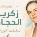 توقيع كتاب "زكريا الحجاوي لدراسات الفنون الشعبية" بالمركز القومي للمسرح الأربعاء القادم