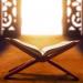سبب تسمية القرآن الكريم بـ «البرهان»، المعنى ومواضع الورود في كتاب الله