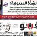 الشدة المدبولية.."فيتو" تفتح كشف حساب حكومات مصطفى مدبولي مع المصريين في العدد الجديد