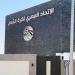 اتحاد الكرة يخاطب أندية القسم الثالث لاستيفاء بياناتها استعدادا للموسم الجديد (مستند)