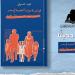 الهيئة المصرية للكتاب تصدر "قوانين الأحوال الشخصية في مصر" لـ محمود الدسوقي