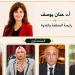 حنان يوسف: الصدمة الثقافية لم تعد مرتبطة بالهجرة بل واقع نعيشه يوميا في ظل الانفتاح الإعلامي