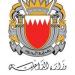 الداخلية البحرينية تعلن إطلاق صافرات الإنذار وتدعو المواطنين إلى التوجه لأقرب مكان آمن