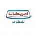 28 يوليو.. مجلس إدارة "أمريكانا" يناقش اعتماد نتائج النصف الأول