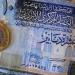 تعرف على سعر الدينار الأردني مقابل الجنيه في البنوك المصرية مساء اليوم