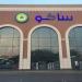 "ساكو" تتسلم لائحة ادعاء في دعوى تحكيم بمطالبات 41.33 مليون ريال