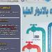 لمدة 16 ساعة، ضعف المياه بقرى سوهاج لتطهير أحواض الترسيب بمحطة أدفا