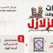 ماذا تفعل في أول ثوانٍ من الهزة الأرضية؟.. الهلال الأحمر يقدم إرشادات عاجلة للمواطنين