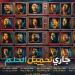 عرض "جاري تحميل الحلم" في حفل تخرج دفعة مشروع "ابدأ حلمك" بالإسماعيلية - النيل نيوز